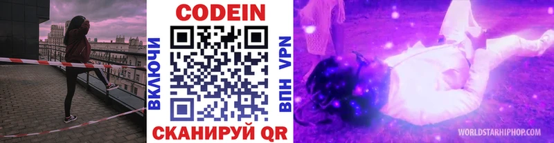 наркотики  Амурск  Codein Purple Drank 